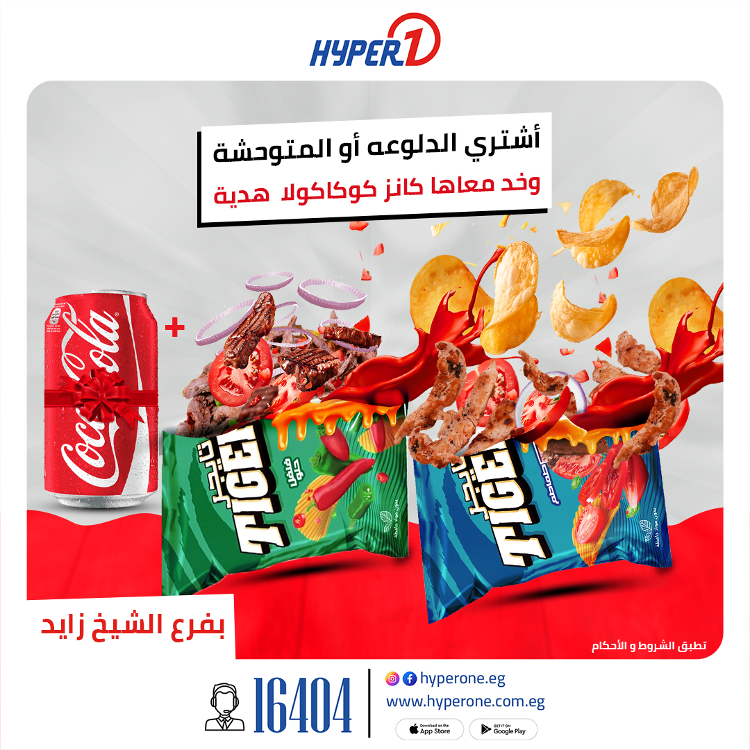 hyper-one offers from 31dec to 31dec 2024 عروض هايبر وان من 31 ديسمبر حتى 31 ديسمبر 2024 صفحة رقم 1